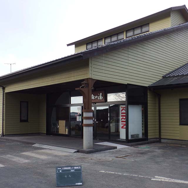 里美ぬく森の湯改修工事（1/2）